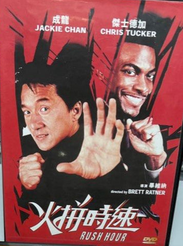 Rush Hour 火拼時速 (1998) (DVD) (Universe) (English Subtitles) (Hong Kong Version)