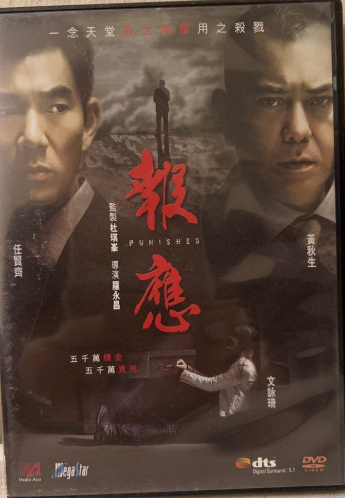 Punished 報應 (DVD) (English Subtitles) (Hong Kong Version)