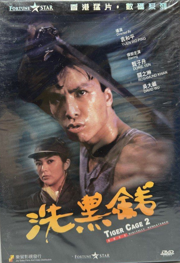 Tiger Cage 2 洗黑錢 (DVD) (English Subtitles) (Hong Kong Version)