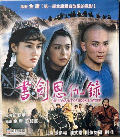 The Romance of Book & Sword (Director Ann Hui) “金庸”原著改編/“許鞍華”導演作品《 書劍恩仇錄 》 (VCD) (English Subtitles) (Hong Kong Version) (Rare) (Mei Ah)