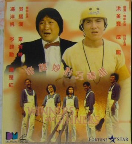 Winners And Sinners 奇謀妙計五福星 (1983) (VCD) (English Subtitled) (Deltamac) (Hong Kong Version)