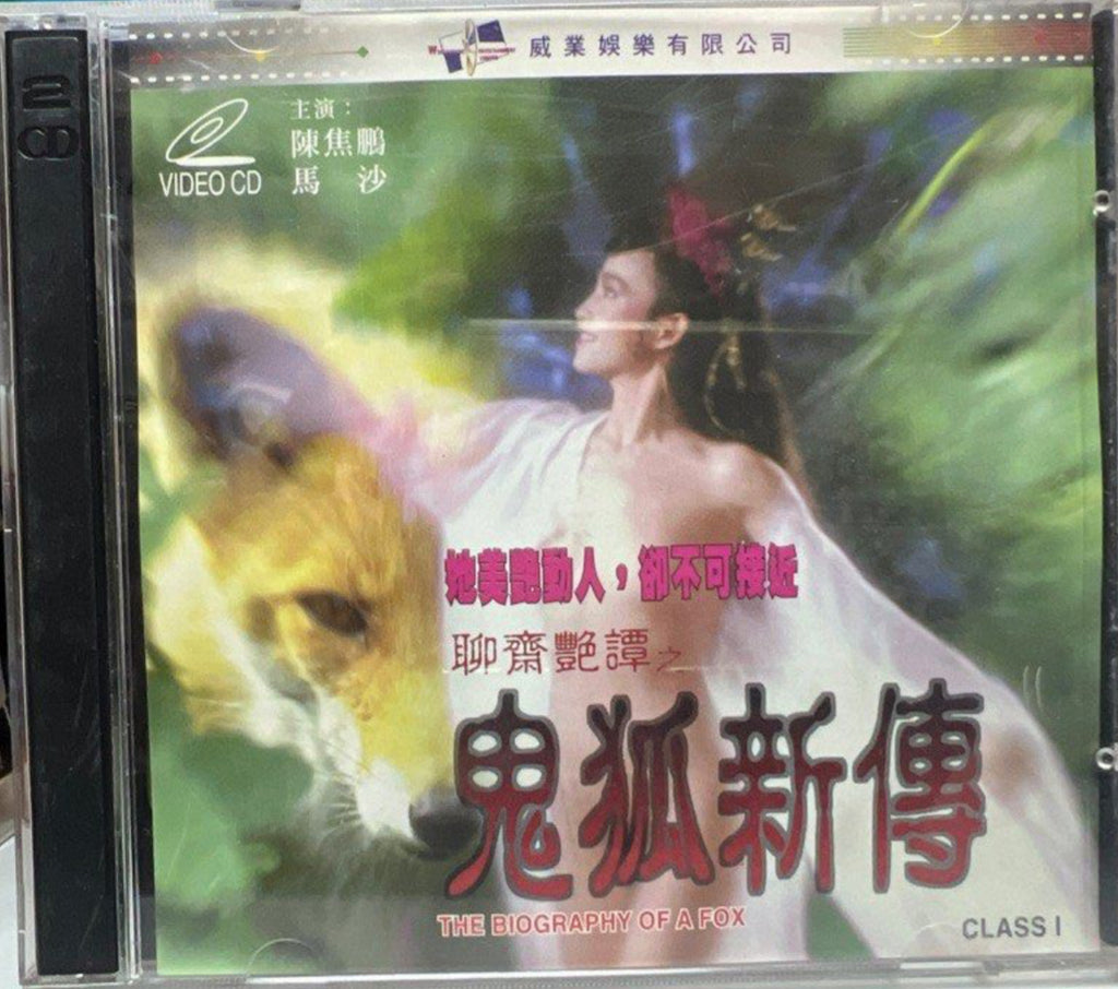 The Biography of a Fox 鬼狐新傳  (VCD) (Hong Kong Version)