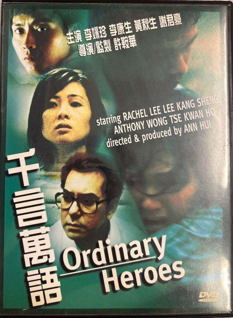 Ordinary Heroes 千言萬語 (DVD) (English Subtitles) (Hong Kong Version)