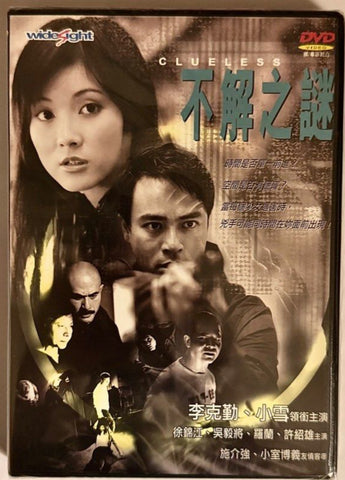 Clueless 不解之謎 (DVD) (English Subtitles) (Hong Kong Version)