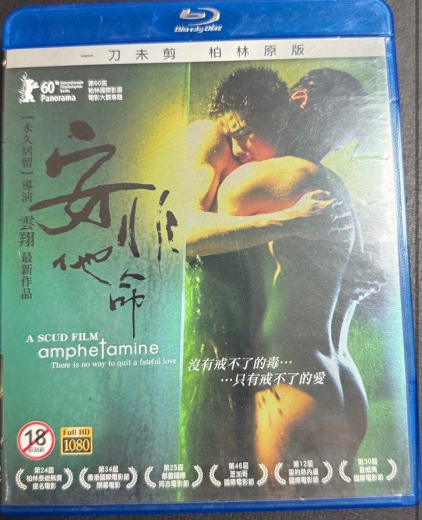 Amphetamine 安非他命 (Uncut Edition) (Blu Ray) (English Subtitled) (Taiwan Version)