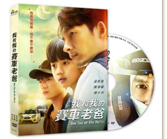 See You at the Rally 我和我的賽車老爸 (2023) (DVD) (Taiwan Version)