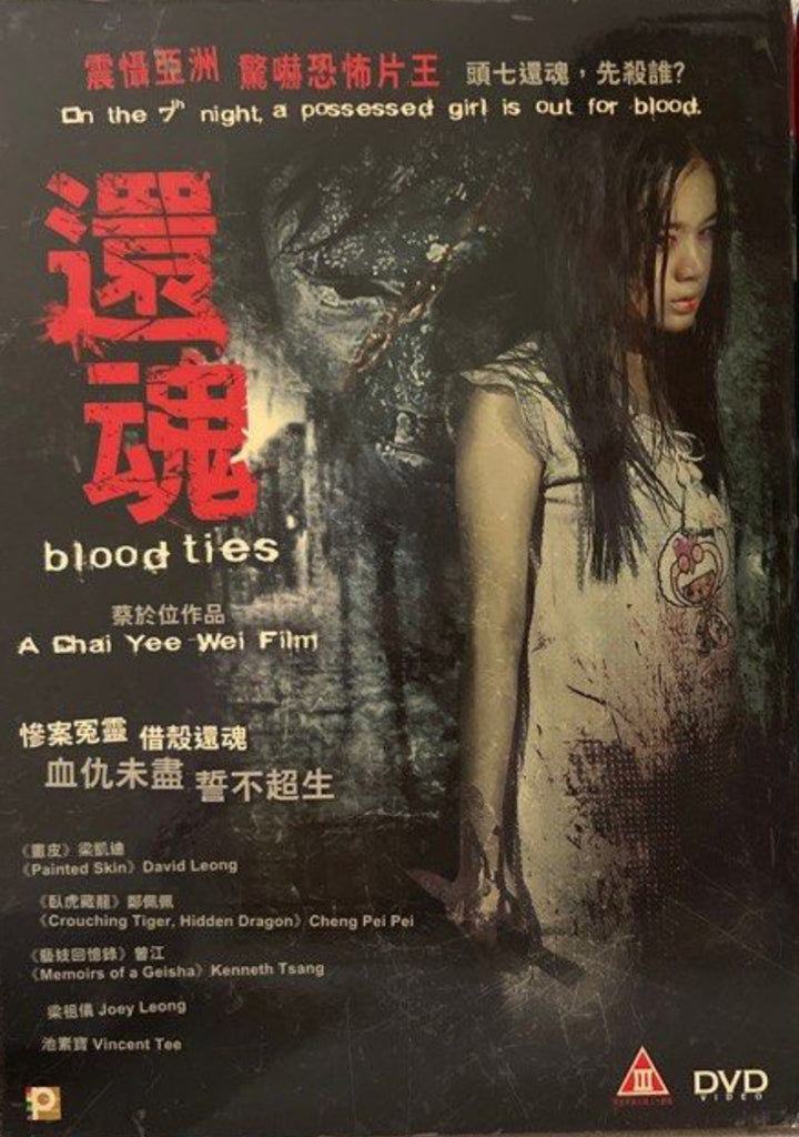 Blood Ties 還魂 (DVD) (English Subtitles) (Hong Kong Version)