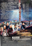 The Book and the Sword 電視劇《 書劍恩仇錄 》全套40集DVD（主演：鄭少秋/劉德凱/喬振宇/周麗淇 ） (TV Series) (End) (DVD Set) (Hong Kong Version)