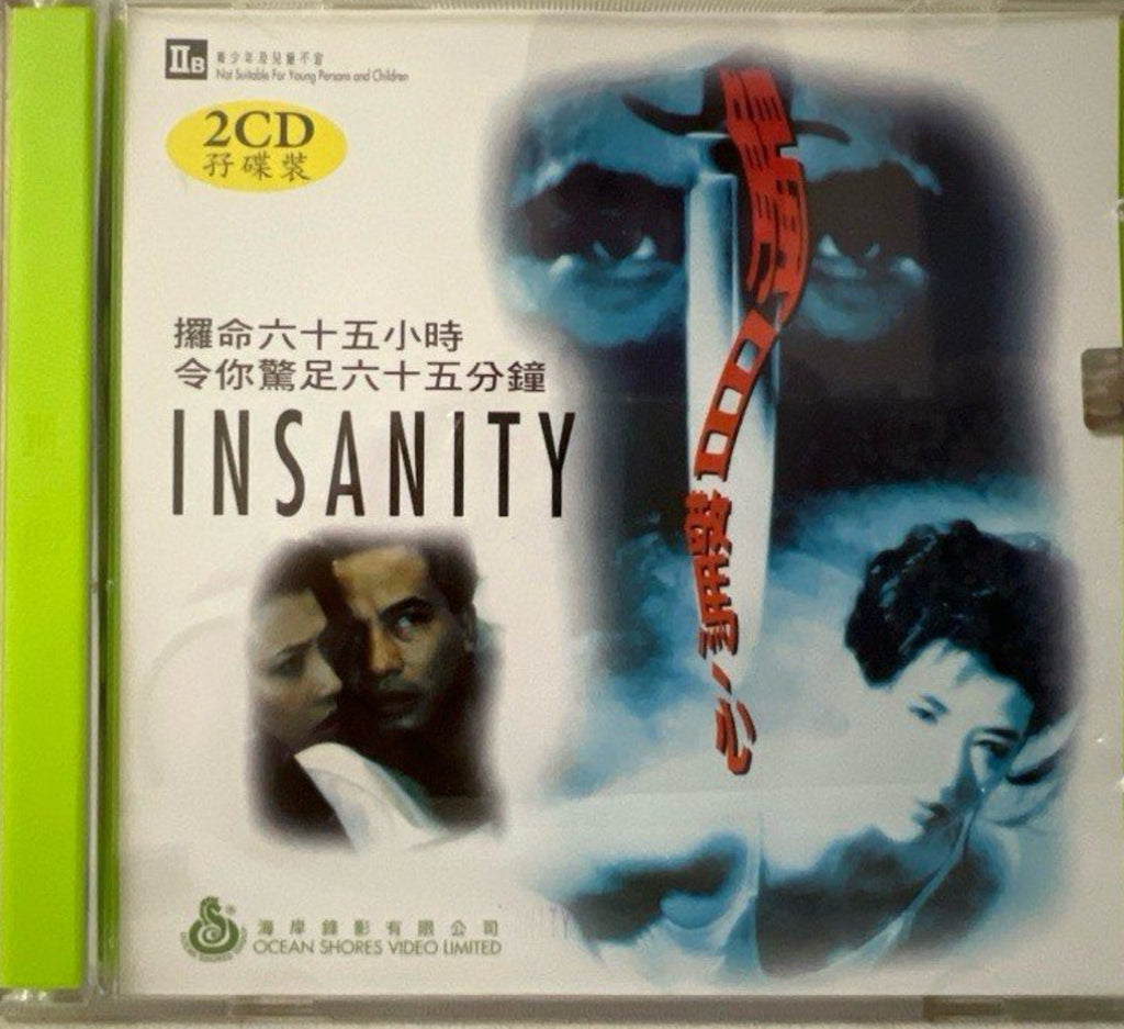 Insanity 觸目驚心 (VCD) (English Subtitles) (Hong Kong Version)