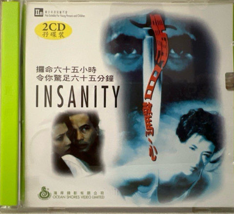 Insanity 觸目驚心 (VCD) (English Subtitles) (Hong Kong Version)