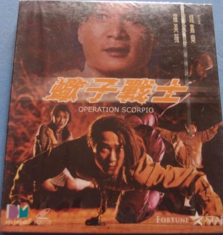Operation Scorpio 蠍子戰士 (1992) (VCD) (English Subtitled) (Hong Kong Version) (Rare) (Deltamac)