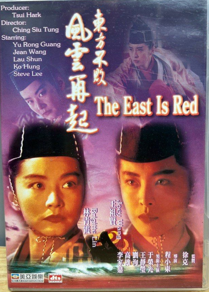 Swordsman 3: The East is Red 東方不敗III: 風雲再起 (1993) (DVD) (English Subtitles) (Hong Kong Version)