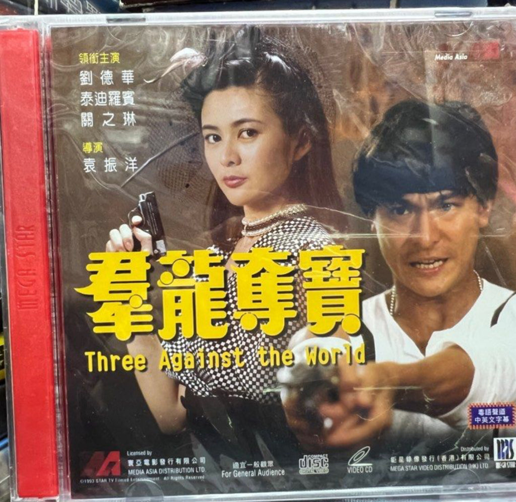 Three Against the World 羣龍奪寶  (VCD) (English Subtitles) (Hong Kong Version)