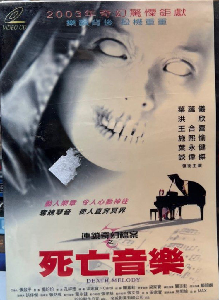 Death Melody 死亡音樂   (VCD) (English Subtitles) (Hong Kong Version)