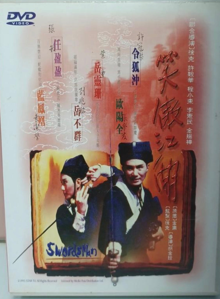Swordsman 笑傲江湖 (1990) (DVD) (English Subtitles) (Hong Kong Version) (Mega Star) (Rare)