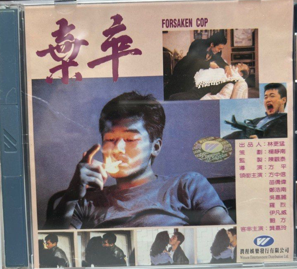Forsaken Cop 棄卒 (VCD) (Hong Kong Version)