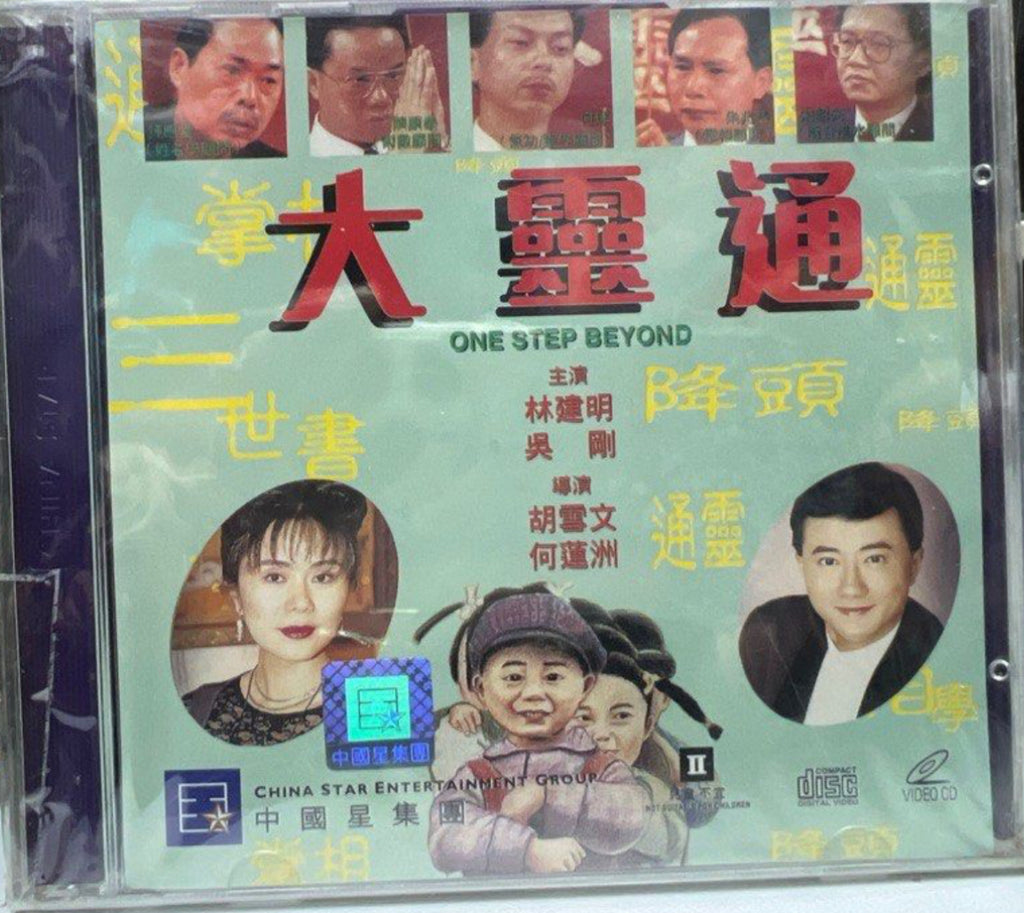 One Step Beyond 大靈通 (VCD) (Hong Kong Version)