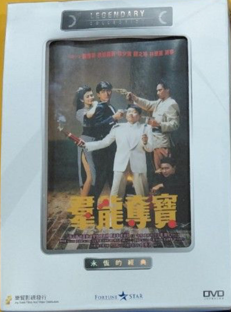 Three Against the World 羣龍奪寶 樂貿版 (Joy Sales) (DVD) (English Subtitles) (Hong Kong Version)