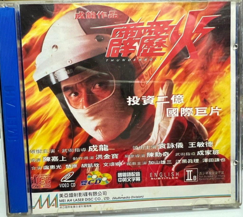 Thunderbolt 霹靂火 (VCD) (English Subtitles) (Hong Kong Version)
