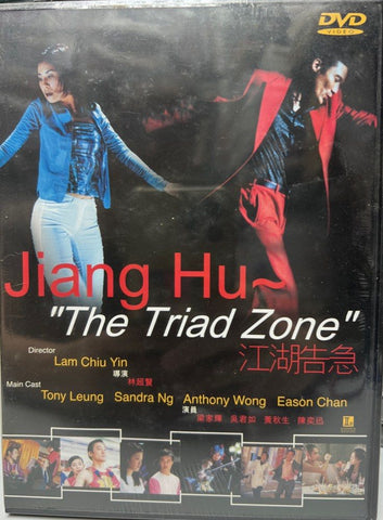 Jiang hu: The Triad Zone (江湖告急) (2000) (DVD) (English Subtitled) (Mei Ah) (Hong Kong Version)