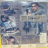 Full Alert 高度戒備 (1997) 鐳射影碟 Laser Disc (LD) (English Subtitles) ( Hong Kong Version)