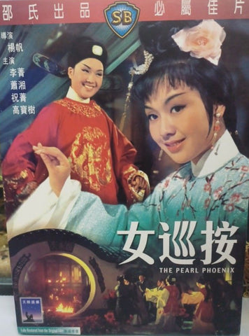 Pearl Phoenix 女巡按 (1967) (DVD) (Shaw Brothers) (English Subtitles) (Hong Kong Version)