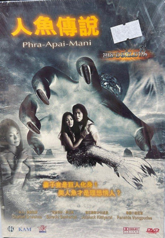 The Prince, The Witch, and The Mermaid 人魚傳說 Phra apai mani (2002) (DVD) (English Subtitles) (Hong Kong Version)