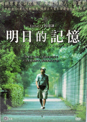 Memories of Tomorrow 明日的記憶 (DVD) (English Subtitles) (Hong Kong Version)