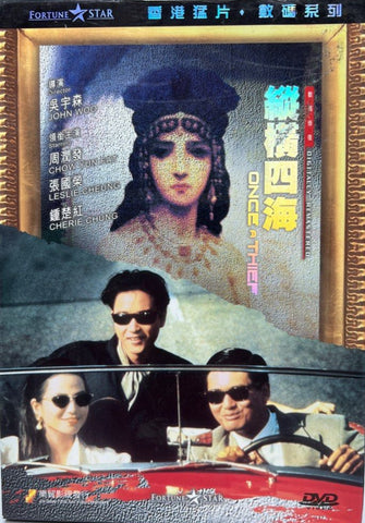 Once a Thief 縱橫四海 (1991) (DVD) (Joy Sales) (English Subtitles) (Hong Kong Version)