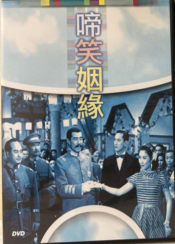 The Fatal Irony 啼笑姻緣 (DVD) (Hong Kong Version)