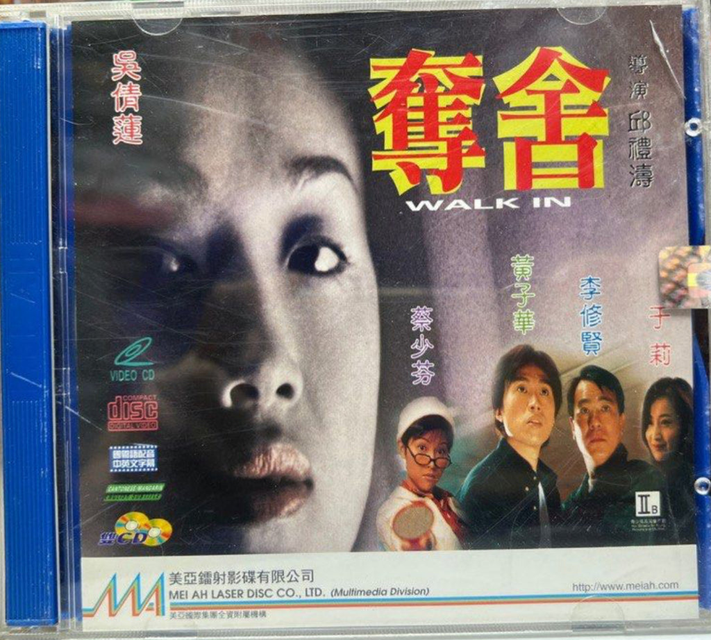 Walk In 奪舍 (VCD) (English Subtitles) (Hong Kong Version)