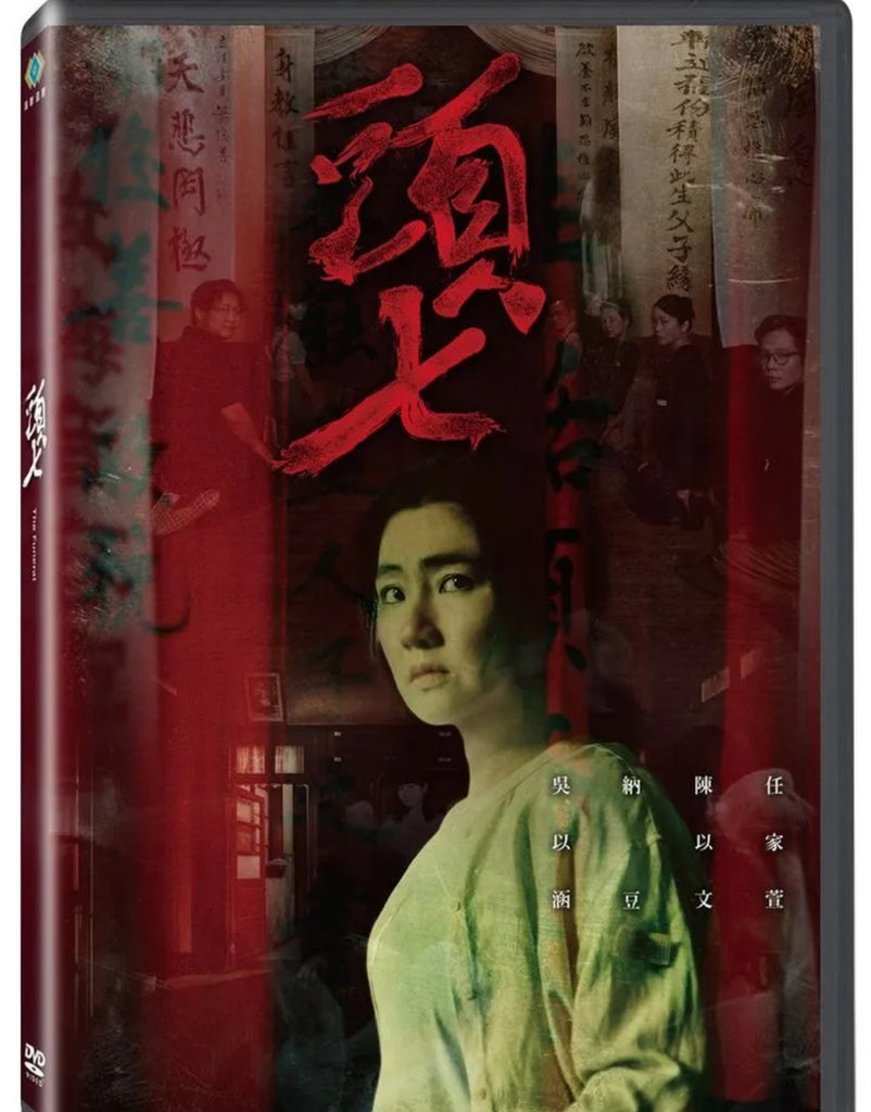 The Funeral 頭七 (2022) (DVD) (Taiwan Version)