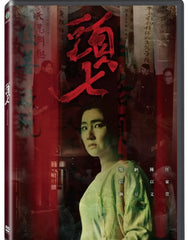 The Funeral 頭七 (2022) (DVD) (Taiwan Version)