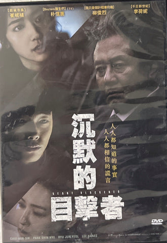 Heart Blackened 沉默的目擊者 (DVD) (English Subtitles) (Taiwan Version)