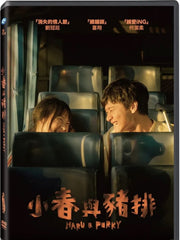 Haru and Porky 小春與豬排 (2020) (DVD) (Taiwan Version)