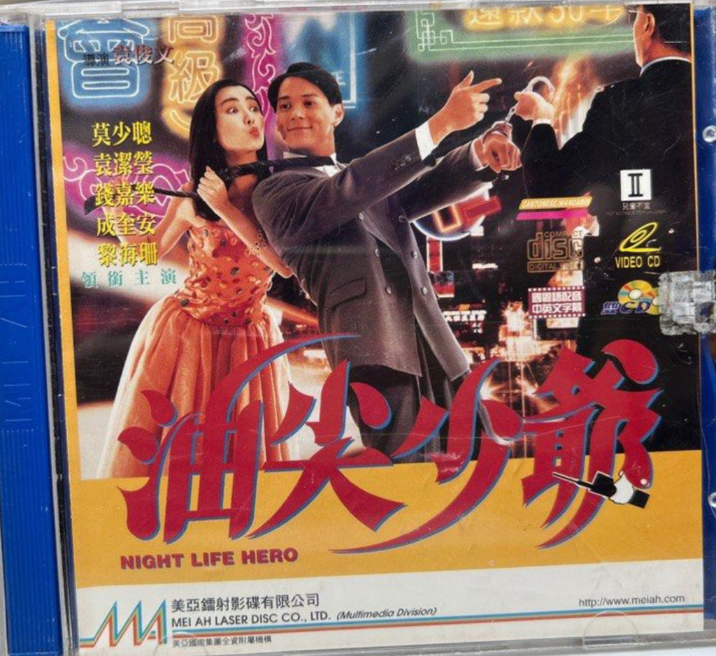 Night Life Hero 油尖少爺  (VCD) (English Subtitles) (Hong Kong Version)