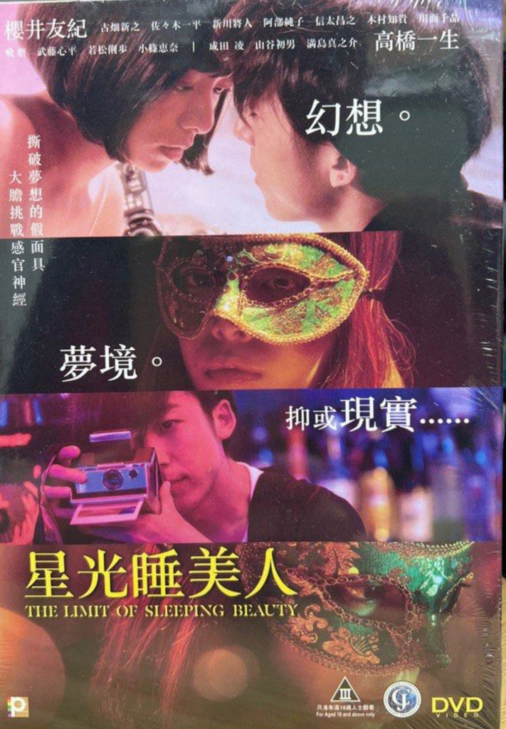 The Limit of Sleeping Beauty 星光睡美人  (English Subtitles) (DVD) (Hong Kong Version)