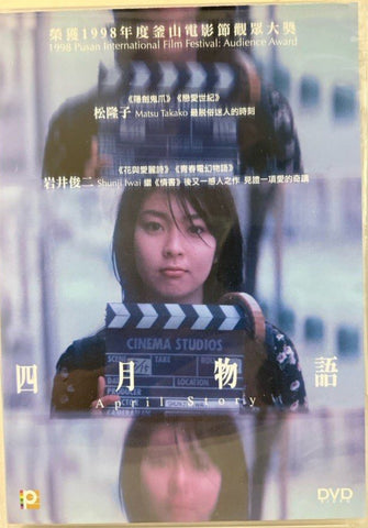 April Story 四月物語 (English Subtitles) (DVD) (Hong Kong Version)