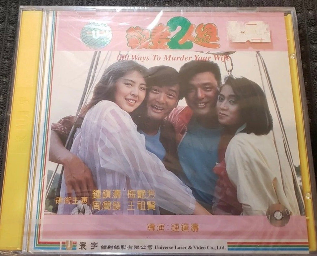 100 Ways to Murder Your Wife 殺妻二人組 (1986)  (VCD) (English Subtitled) (Hong Kong Version) (Rare) (Universe)