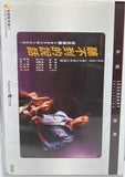 Silent Love 聽不到的說話 (1986) (DVD) (Joy Sales) English Subtitles) (Hong Kong Version)