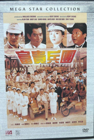 The Fortune Code 富貴兵團 (1990) (DVD) (English Subtitles) (Hong Kong Version)