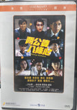 The Strange Bedfellow 兩公婆八條心(1986) (DVD) (Joy Sales) (English Subtitles) (Hong Kong Version)