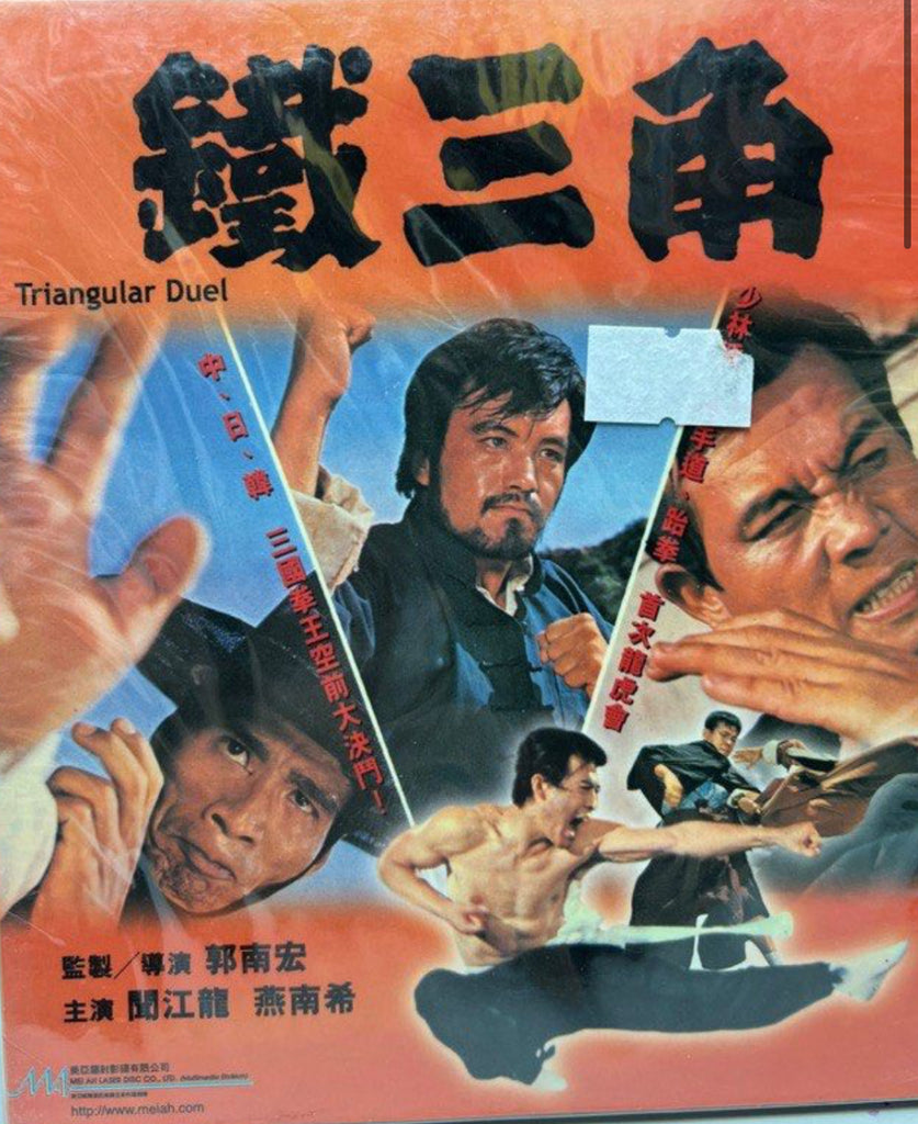 Triangular Duel 鐵三角 (VCD) (English Subtitles) (Hong Kong Version)