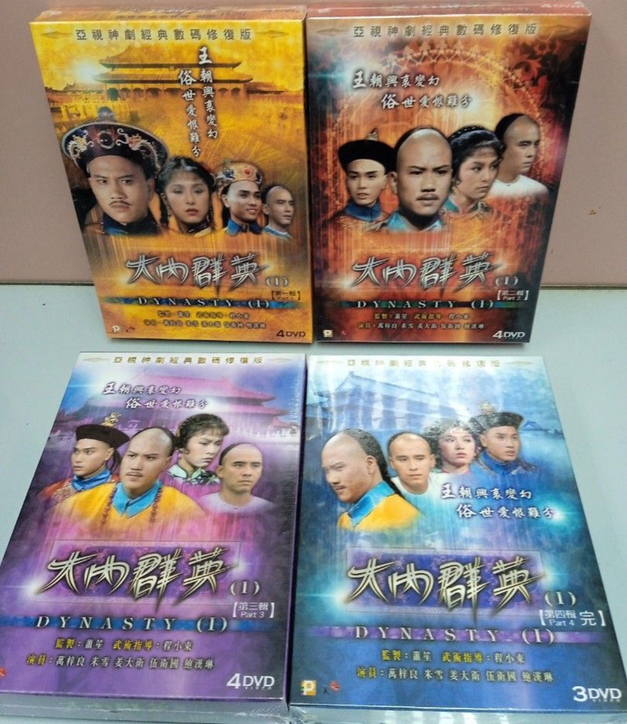 Dynasty I 大內群英I (1980) 1-57) (DVD) (4 Boxset) (End) (ATV
