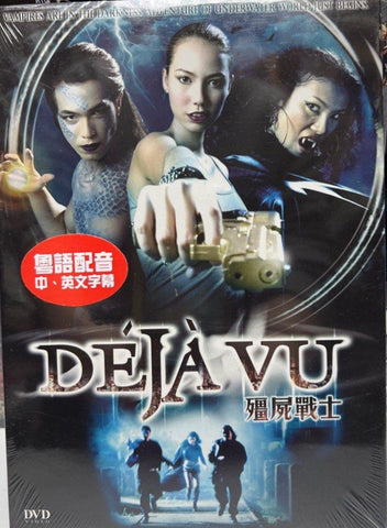 Deja Vu 殭屍戰士 (DVD) (English Subtitles) (Hong Kong Version)