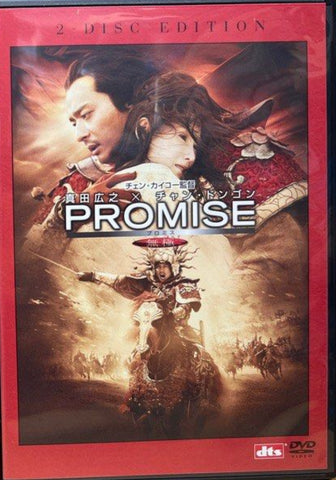 The Promise 無極 (DVD) (2 Discs) (Japan Version)