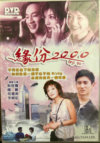 Deja Vu 緣份2000 (DVD) (English Subtitles) (Hong Kong Version)