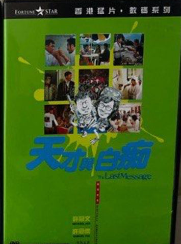 The Last Message (天才與白痴) (1975)  (DVD) (English Subtitles) (Hong Kong Version)