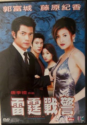 China Strike Force 雷霆戰警 (DVD) (English Subtitles) (Hong Kong Version)