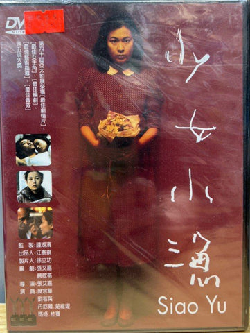 Siao Yu 少女小漁 (DVD) (Taiwan Version)